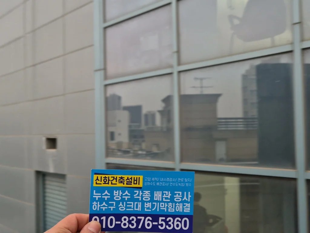 노원구 월계동 변기막힘 작업 과정