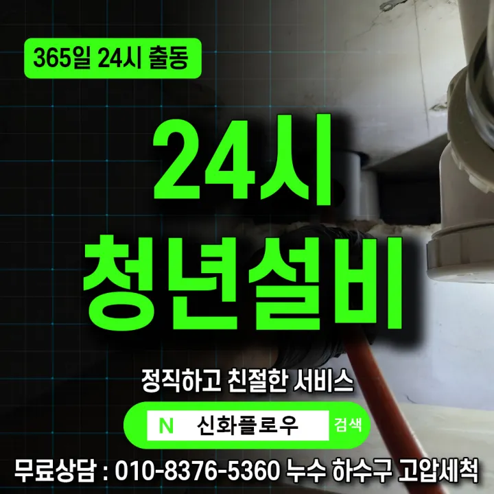 영등포 여의도 하수구냄새 원인 점검