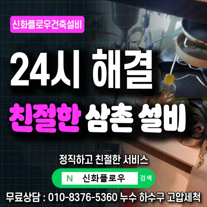 영등포 여의도 하수구냄새 장비 작업