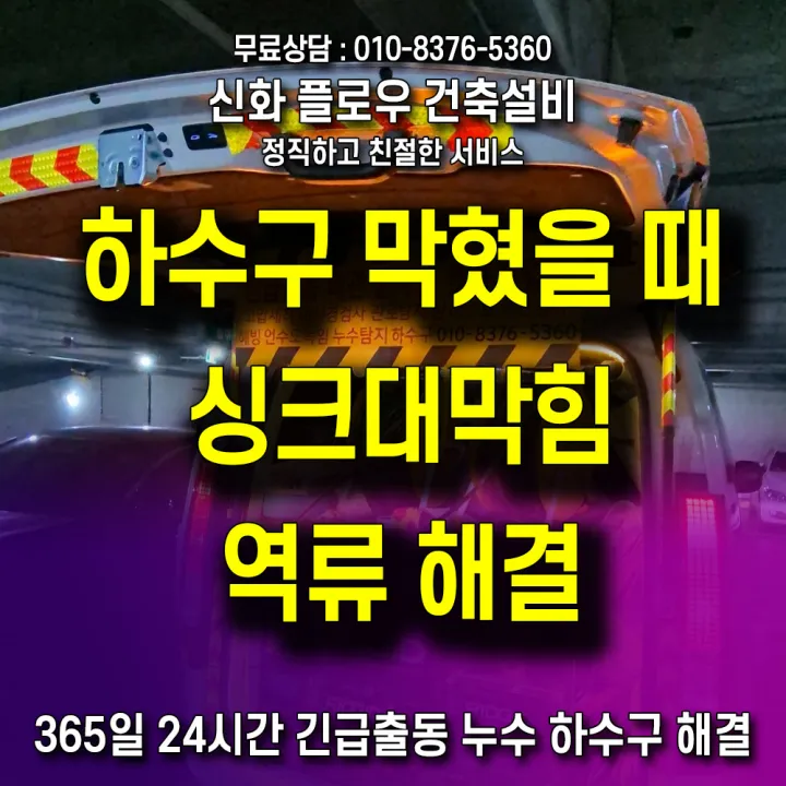 영등포 여의도 하수구냄새 작업 현장
