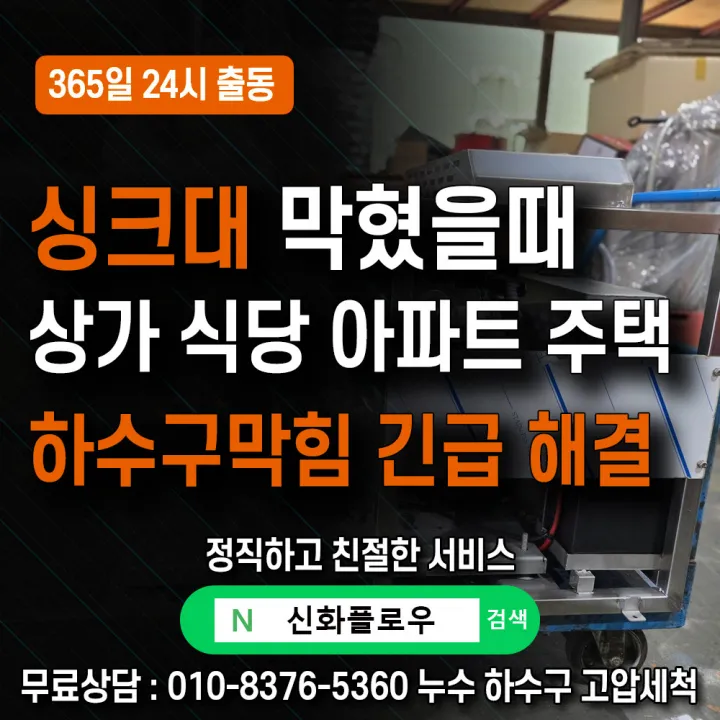 영등포 여의도 하수구냄새 배관 점검