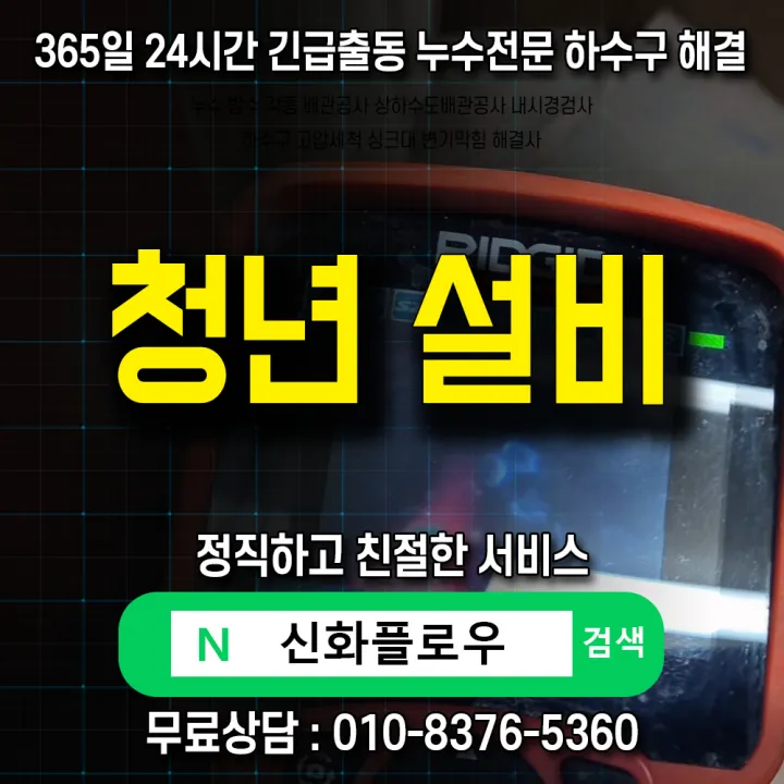 영등포 여의도 하수구냄새 작업 과정