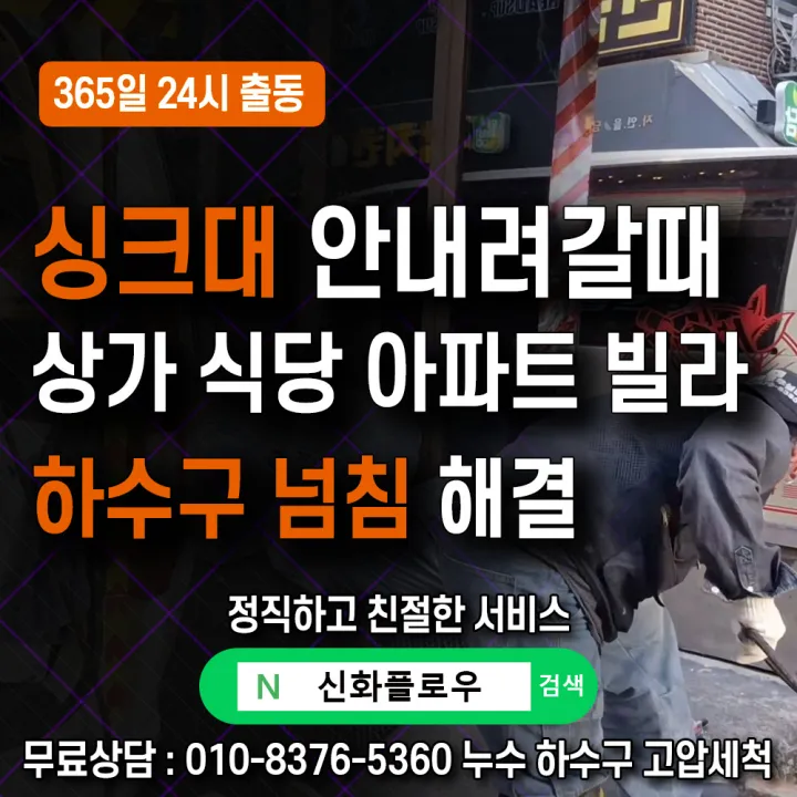영등포 여의도 하수구냄새 원인 점검