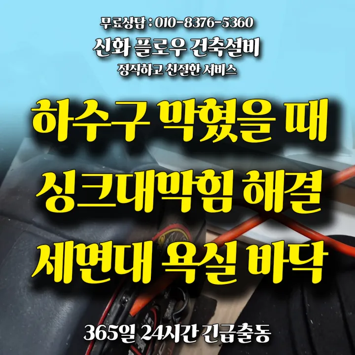 동대문구 용두동 변기막힘