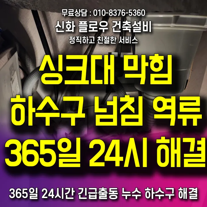 동대문구 용두동 변기막힘 배관 점검