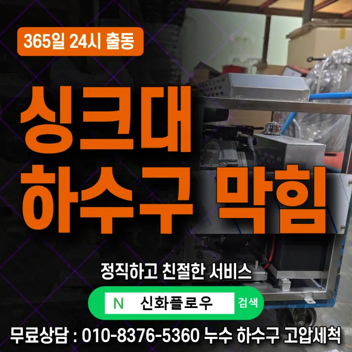 동대문구 용두동 변기막힘 작업 과정