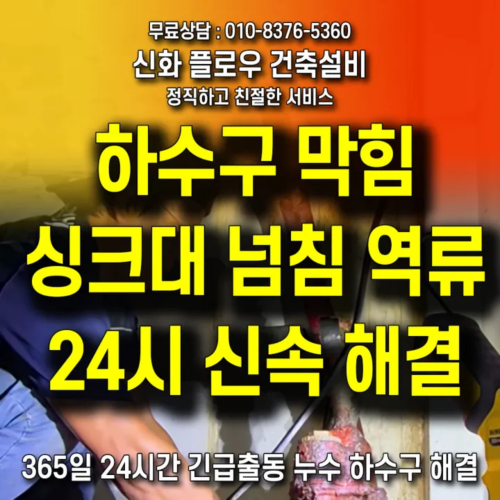 동대문구 용두동 변기막힘 작업 후 상태