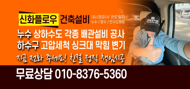 누수탐지 안내 이미지 신화플로우