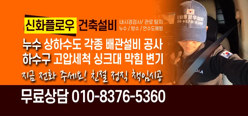 누수탐지 안내 이미지 신화플로우