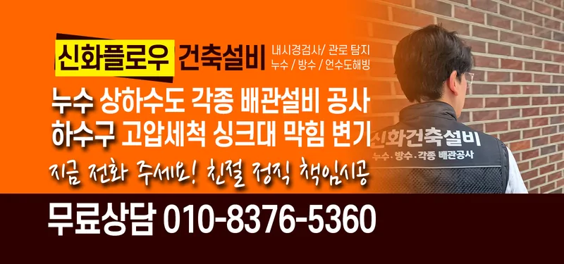 누수탐지 안내 이미지 신화플로우