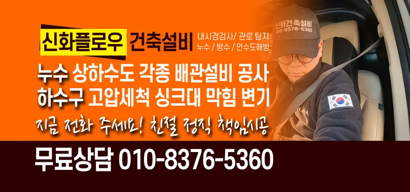 누수탐지 안내 이미지 신화플로우
