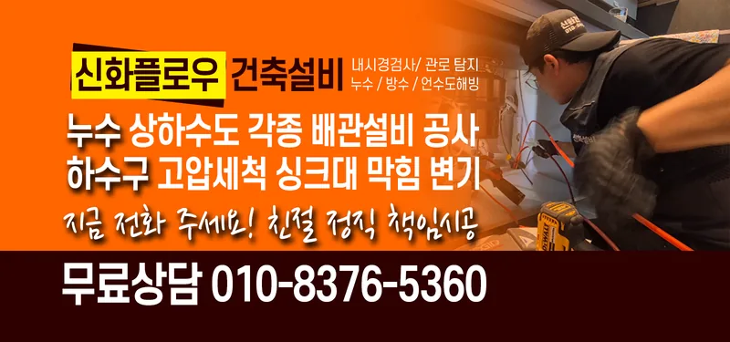 누수탐지 안내 이미지 신화플로우