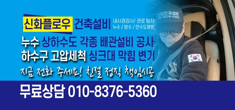 하수구막힘 안내 이미지 신화플로우
