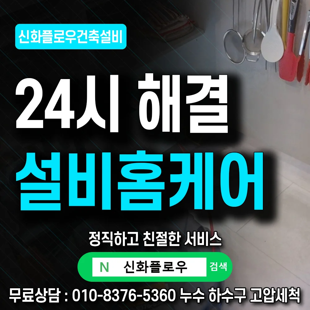 하수구막힘 배관 내시경 현장 확인