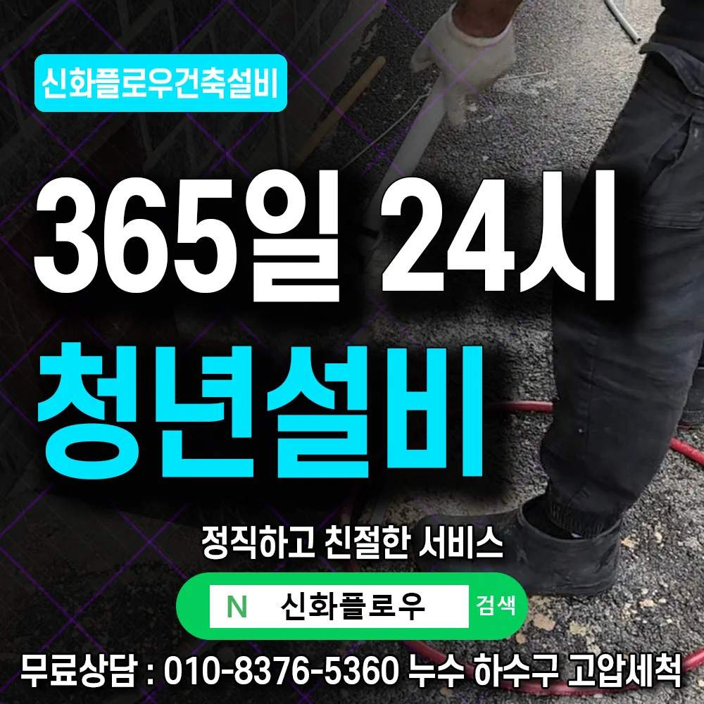 하수구뚫음 플렉스샤프트 장비