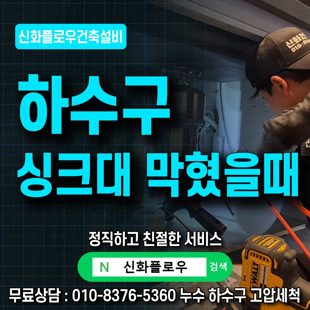 화장실 하수구막힘 원인 진단