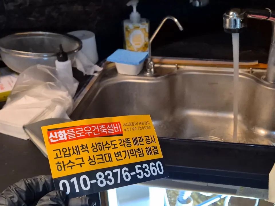 하수구막힘 배관 경로 내시경 점검