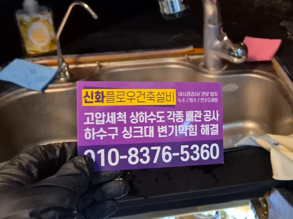 서대문구 하수구막힘 상가 배관 점검