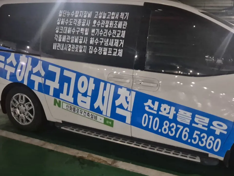 송파구 하수구막힘 상가 배관 점검