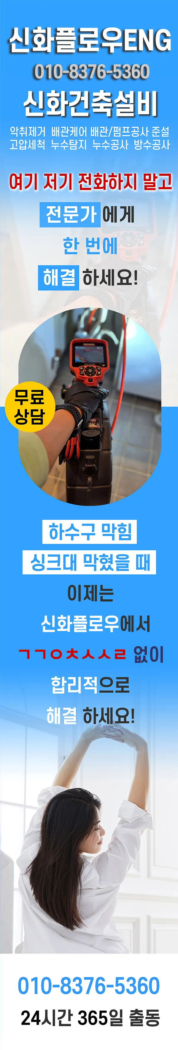 하수구막힘 싱크대역류 배관내시경 확인 신화플로우