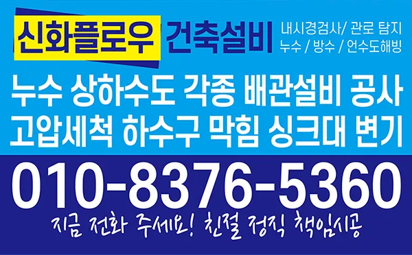 하수구막힘 한국인 기술자 현장 작업 안내