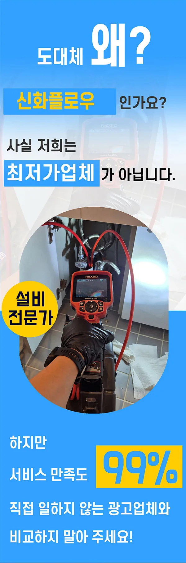 하수구막힘 단순 뚫음으로 끝내면 안 되는 사례