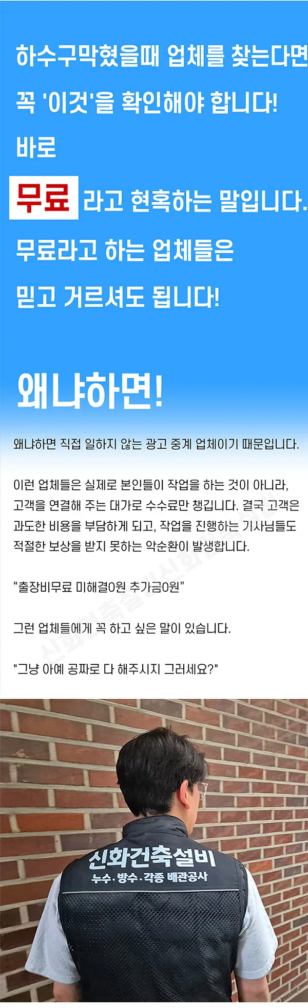 하수구막힘 무료출장 광고보다 현장 판단이 중요한 이유
