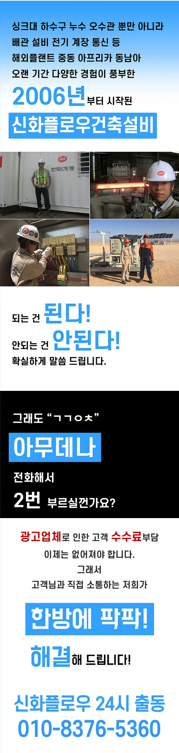 하수구막힘 현장 경험과 배관청소 작업 기준