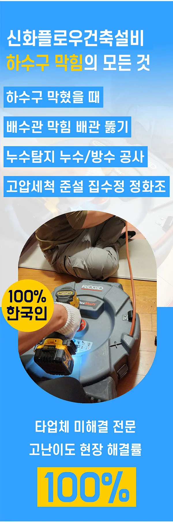 하수구막힘 싱크대 세탁실 욕실 배수구 상담 안내