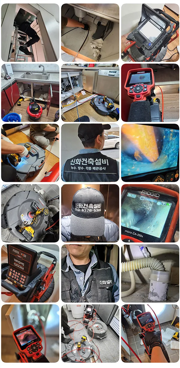 하수구막힘 배수관막힘 현장사진과 작업 안내