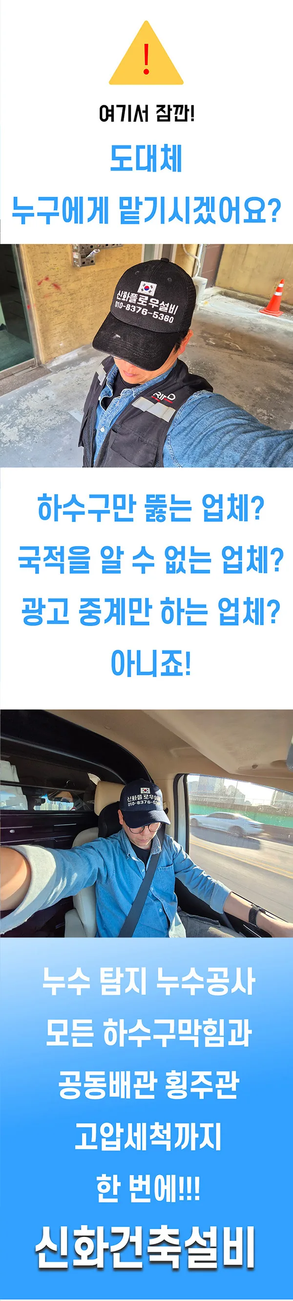 하수구막힘 배관청소 비용과 작업 범위 안내