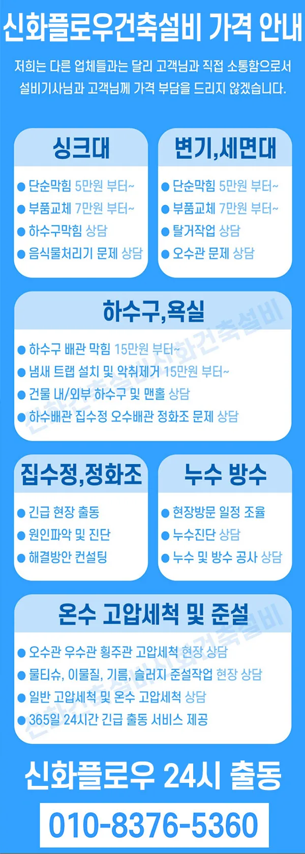 하수구막힘 내시경 확인이 필요한 반복 막힘
