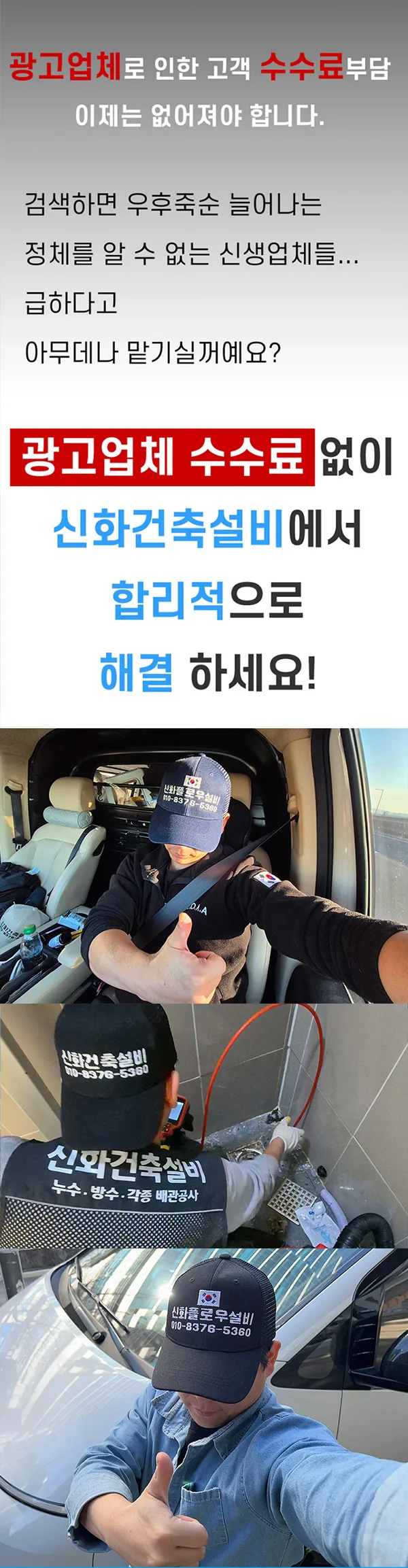 하수구막힘 반복 역류 증상 확인 신화플로우