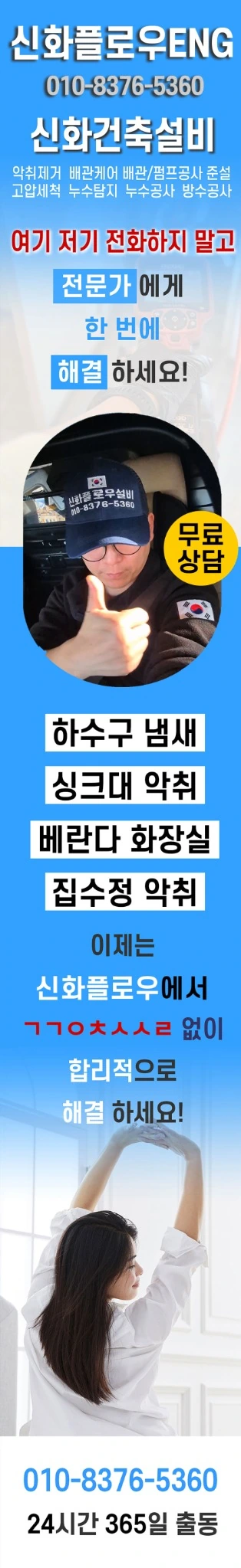 하수구냄새 히어로 이미지 1