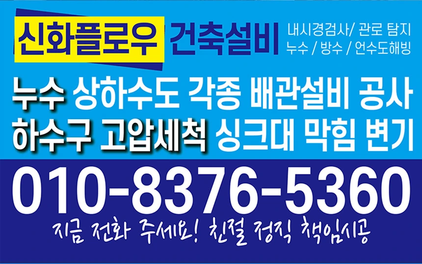 하수구냄새 현장 기술자 안내