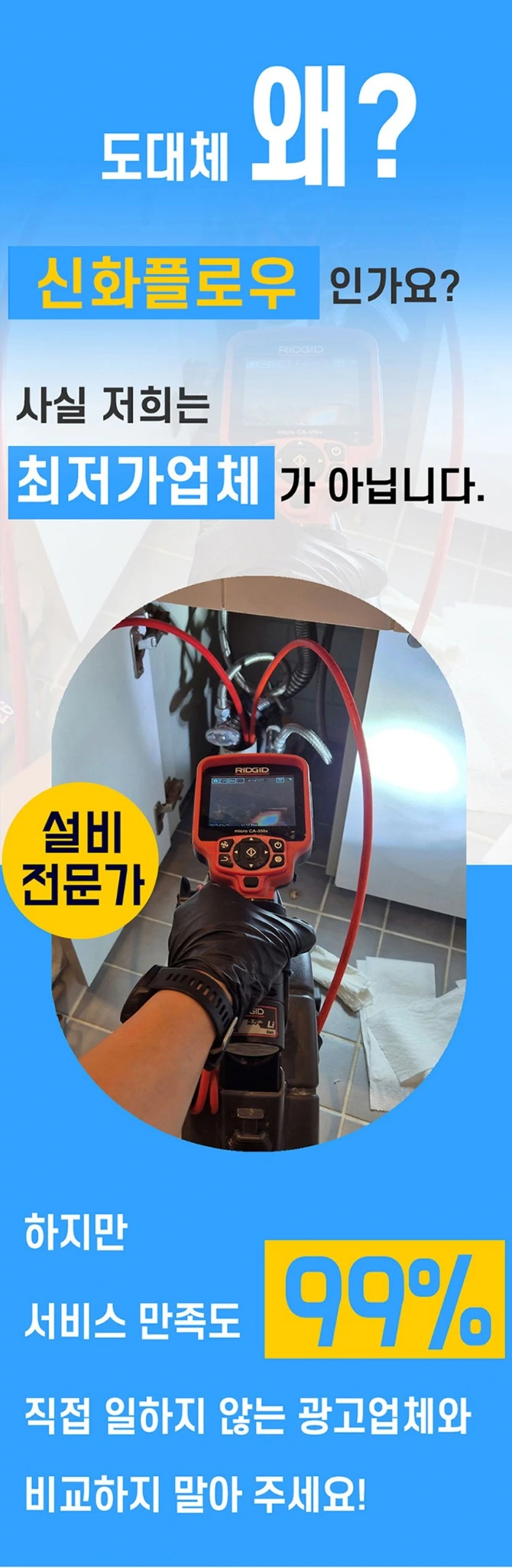 하수구냄새 재발 원인 안내