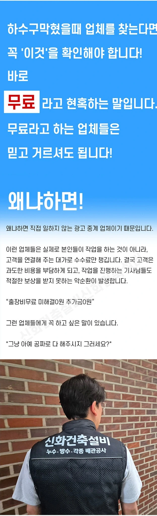 하수구냄새 단순탈취 차이 안내