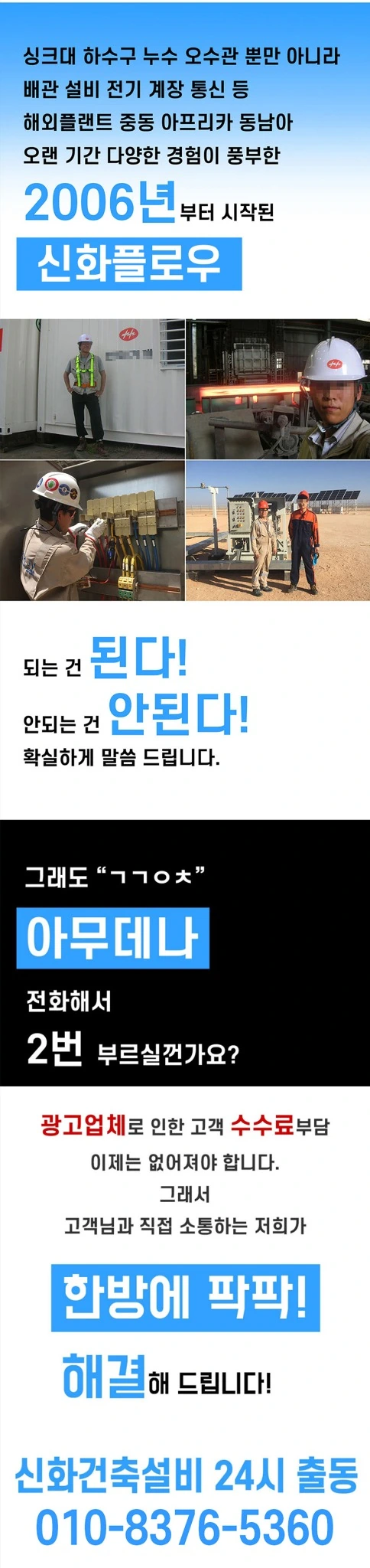 하수구냄새 서비스 만족 안내