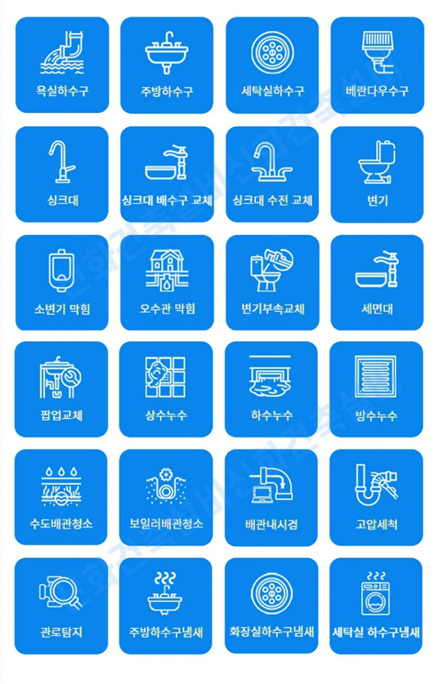 하수구냄새 광고업체 수수료 경고