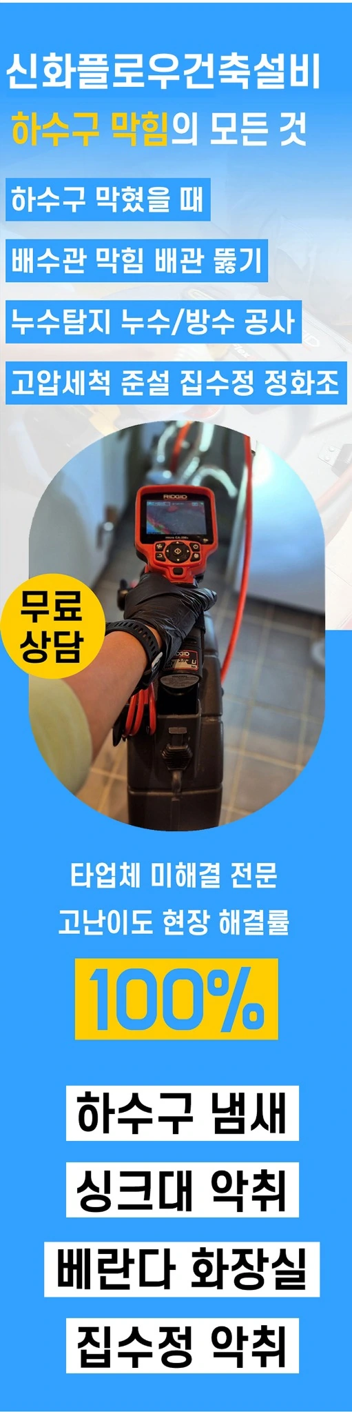 하수구냄새 업체 선정 안내