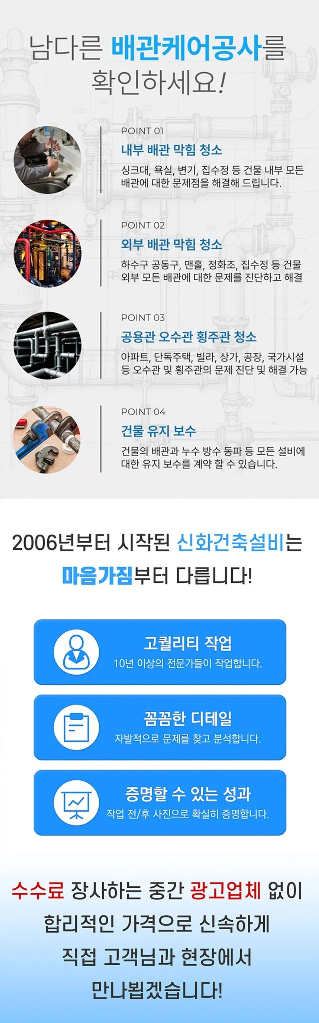 하수구냄새 작업 기준 안내