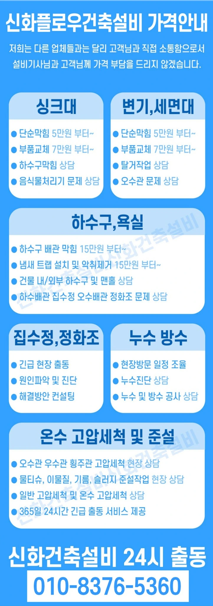 하수구냄새 신뢰 섹션 요약