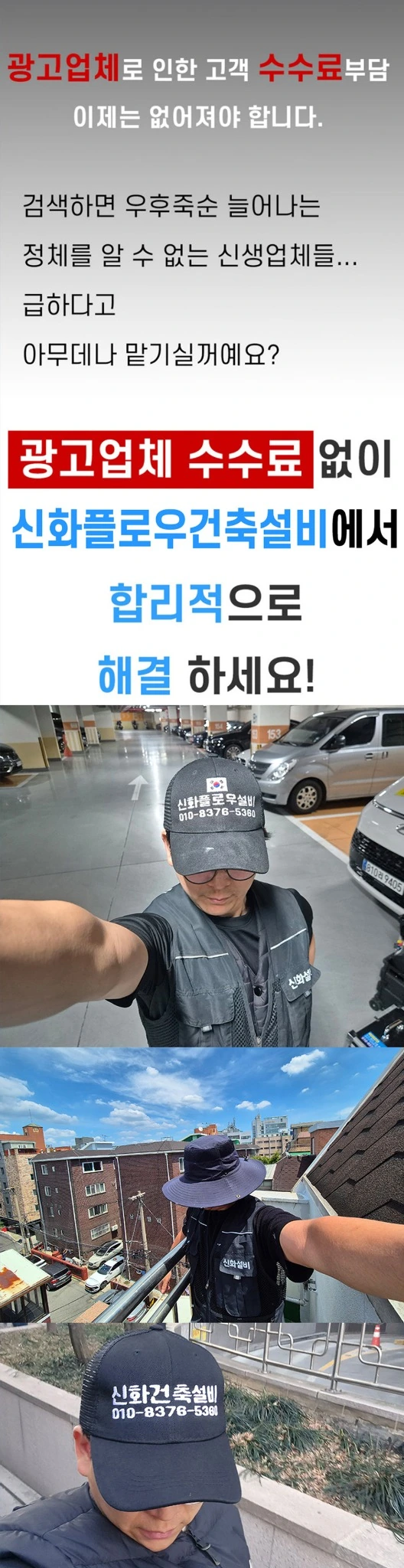 하수구냄새 배관케어 현장 사진