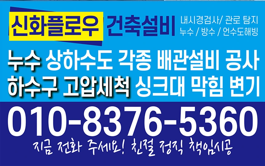 하수구냄새 가격안내 마무리 선언