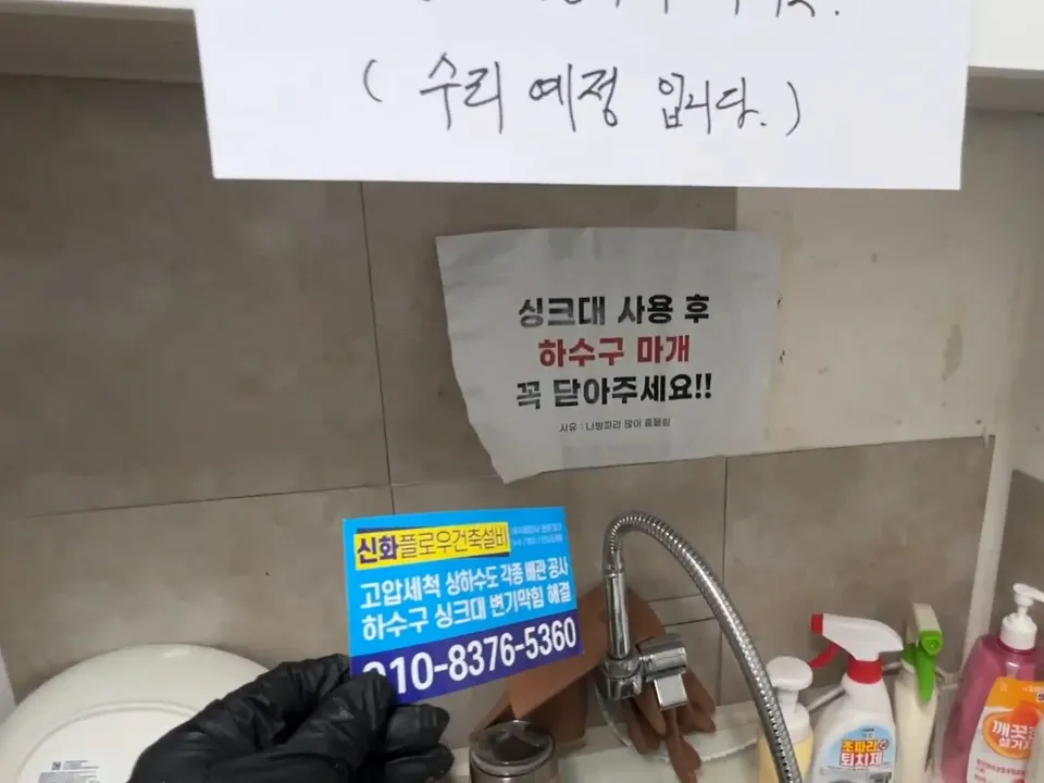 하수구냄새 트랩 봉수 파괴 확인