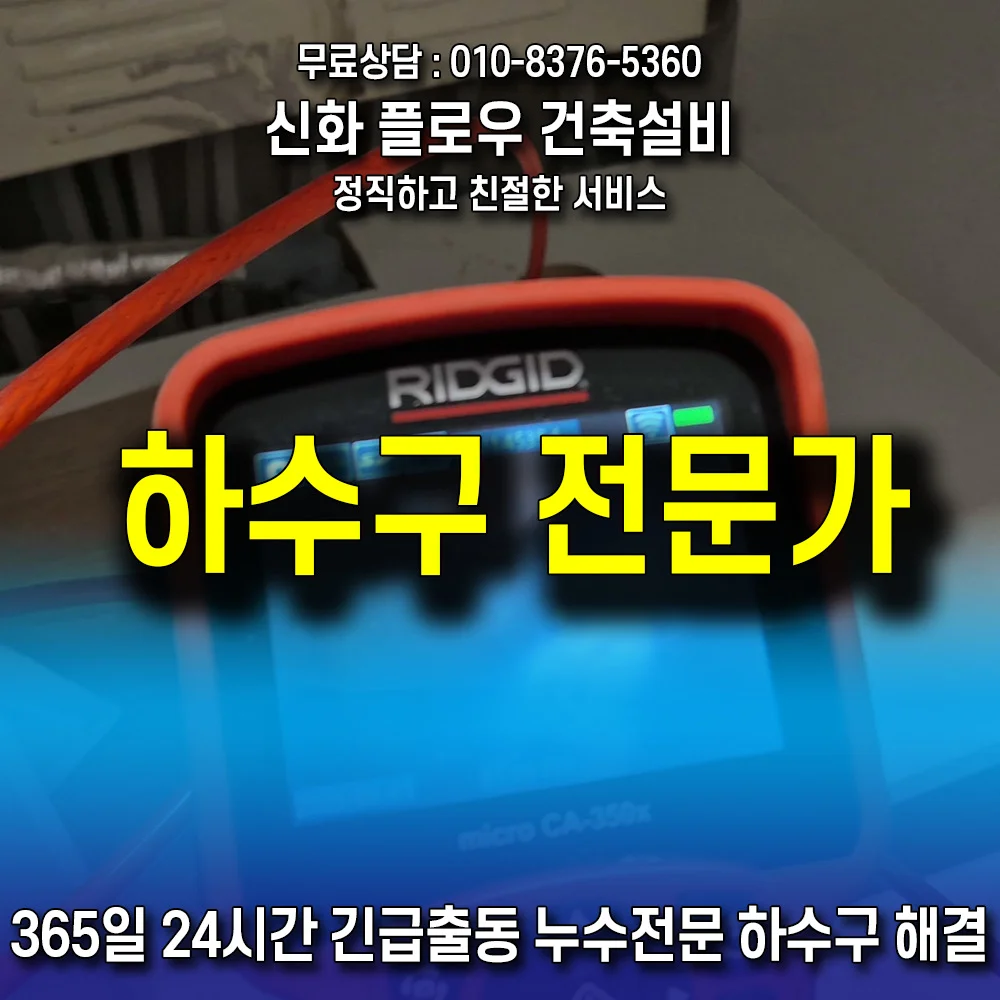 싱크대 냄새 배관 내시경 점검