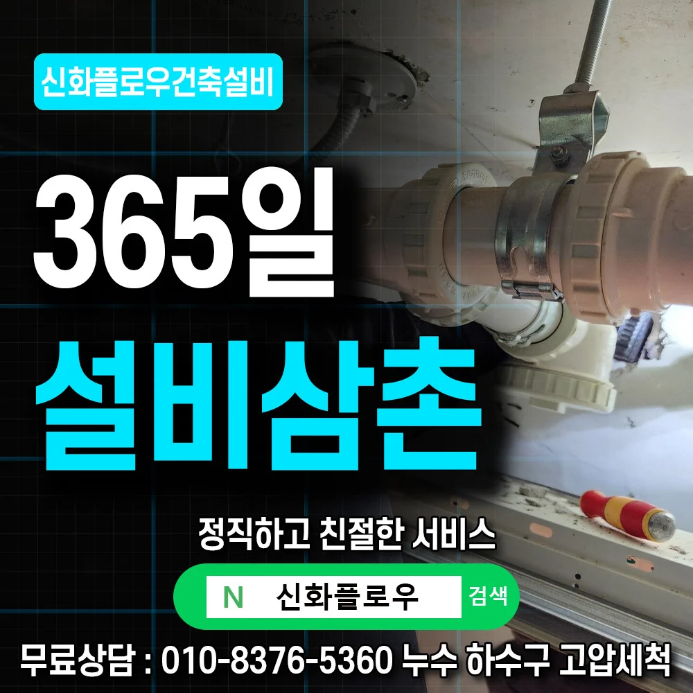 화장실 트랩 교체 작업 현장