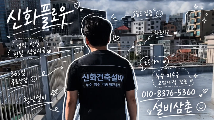 신화플로우 현장 손글씨 자료