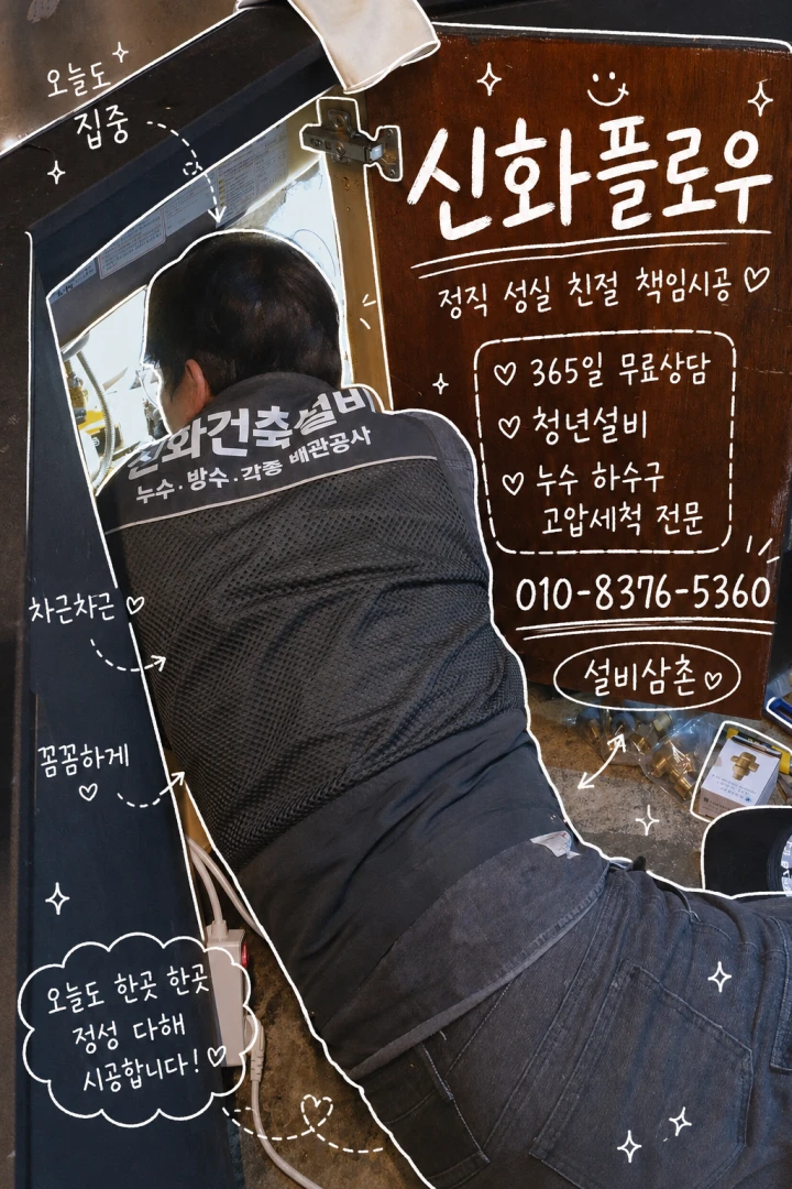 신화플로우 현장 손글씨 자료