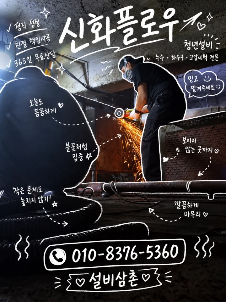 신화플로우 현장 손글씨 자료